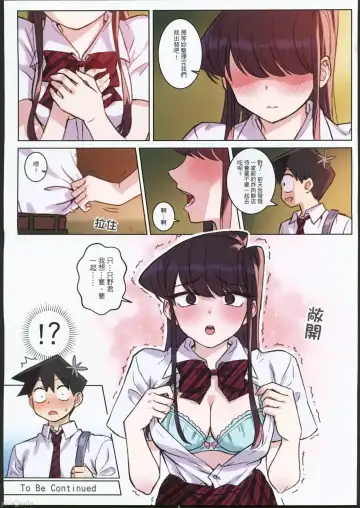 [Wox Yang] Komi-san wa, H Mousoushou desu. Vol. 2 Fhentai - Page 29