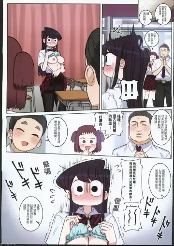 [Wox Yang] Komi-san wa, H Mousoushou desu. Vol. 2 Fhentai - Page 9