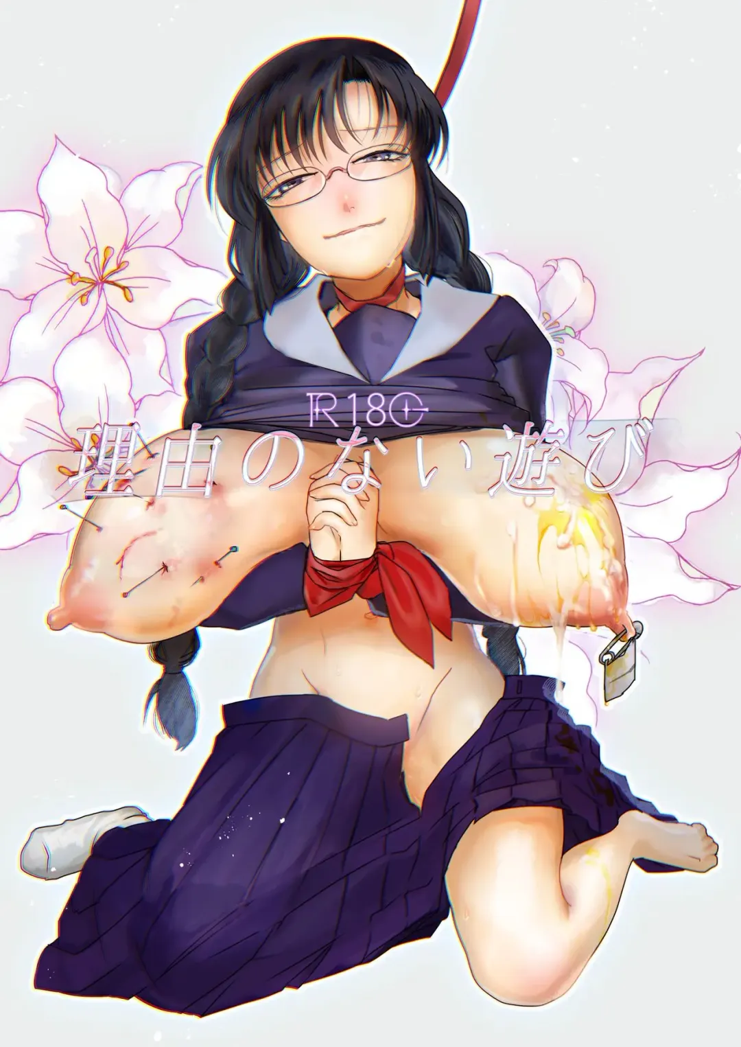 [Komon] Riyuu no Nai Asobi | Playing Without Reason Fhentai - Page 1