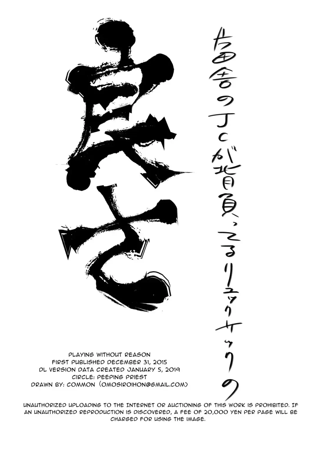 [Komon] Riyuu no Nai Asobi | Playing Without Reason Fhentai - Page 14