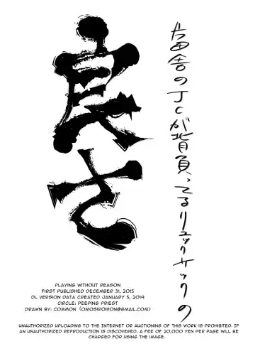 [Komon] Riyuu no Nai Asobi | Playing Without Reason Fhentai - Page 14