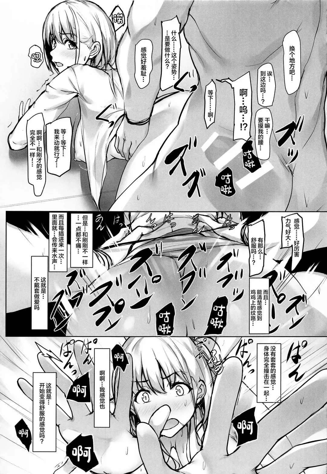 [Homu] Chisato no Ecchi na Hanashi Fhentai - Page 10