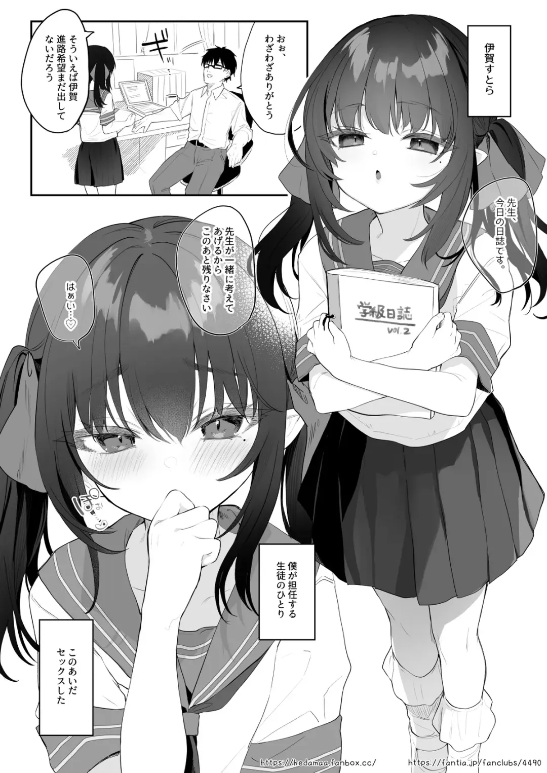 [Tamano Kedama] Toaru Kokugo Kyoushi no Mousouroku Fhentai - Page 3