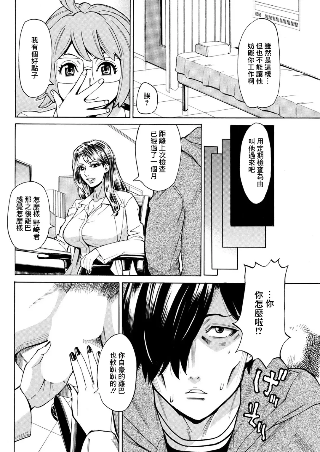 [Makibe Kataru] Kansen Shichau zo Saishuuwa | 會感染的喲 最終話 Fhentai - Page 2