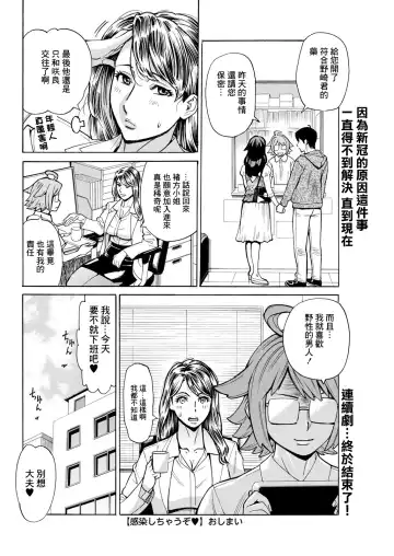 [Makibe Kataru] Kansen Shichau zo Saishuuwa | 會感染的喲 最終話 Fhentai - Page 20