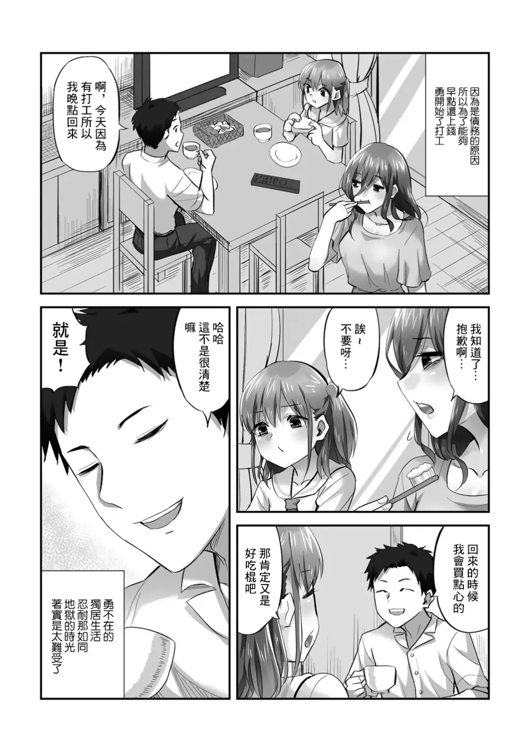 [Minarai Zouhyou] Katei Netorare Houkai Yuuyu Hen Fhentai - Page 3