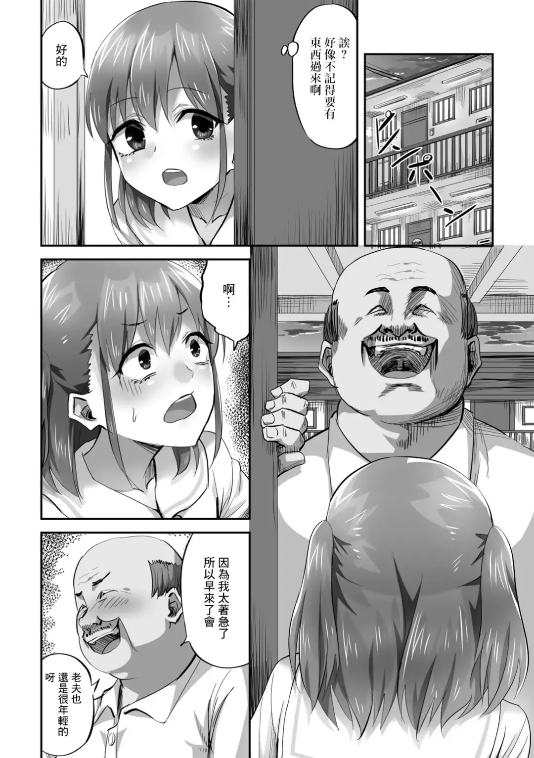 [Minarai Zouhyou] Katei Netorare Houkai Yuuyu Hen Fhentai - Page 5