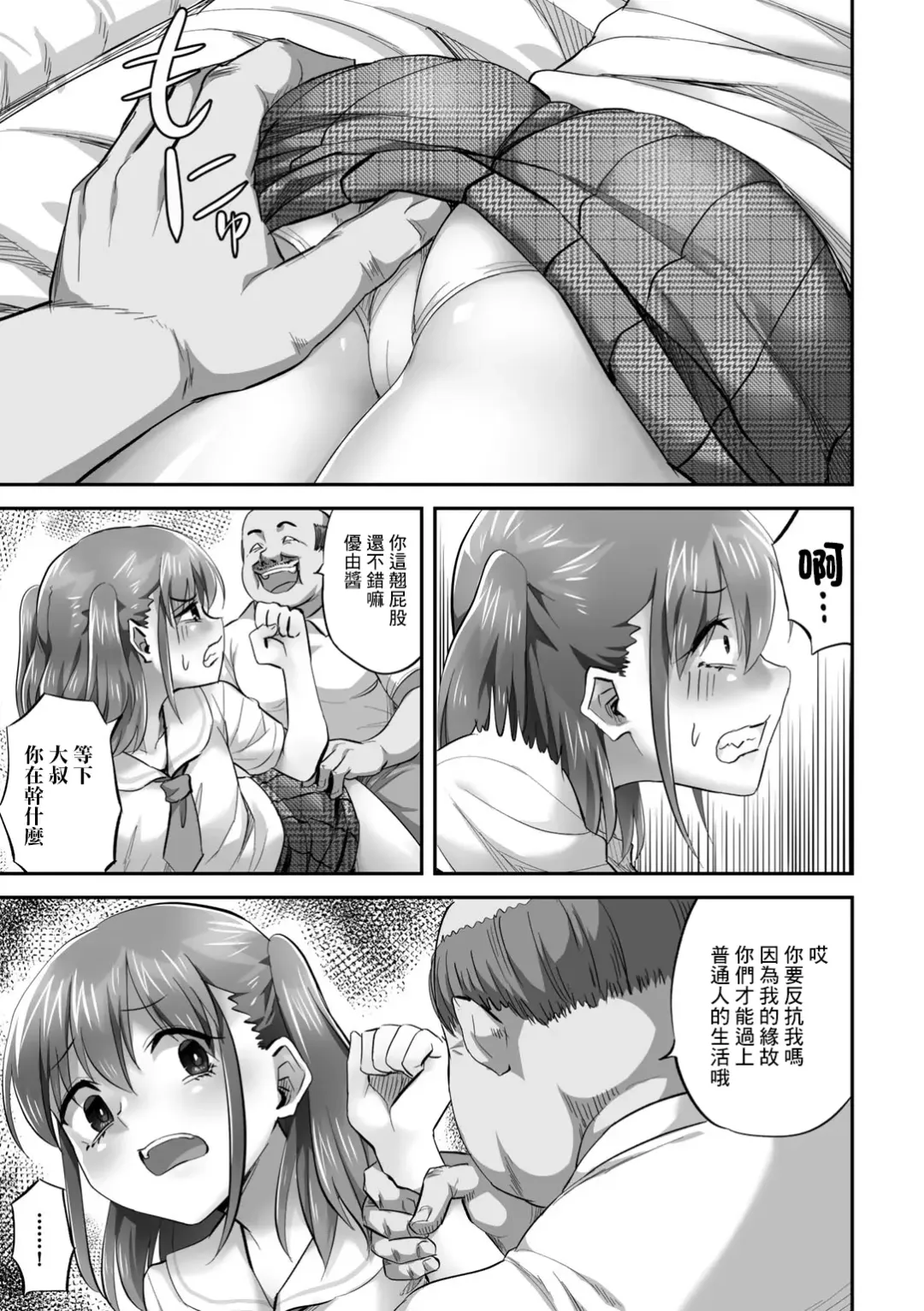 [Minarai Zouhyou] Katei Netorare Houkai Yuuyu Hen Fhentai - Page 8