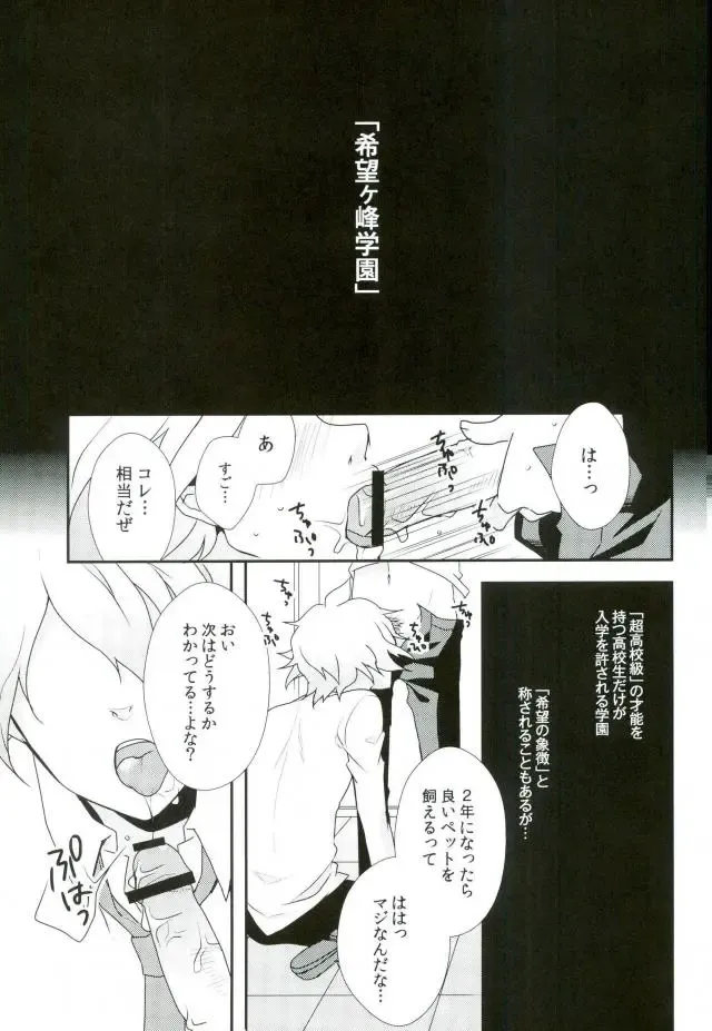 [Rikka] Komaeda-chan ga Bitch da toka Souiu IF ga Atte mo Ii yo ne! Fhentai - Page 2