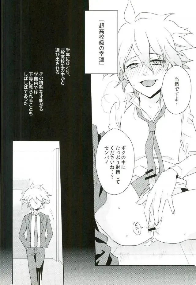 [Rikka] Komaeda-chan ga Bitch da toka Souiu IF ga Atte mo Ii yo ne! Fhentai - Page 3