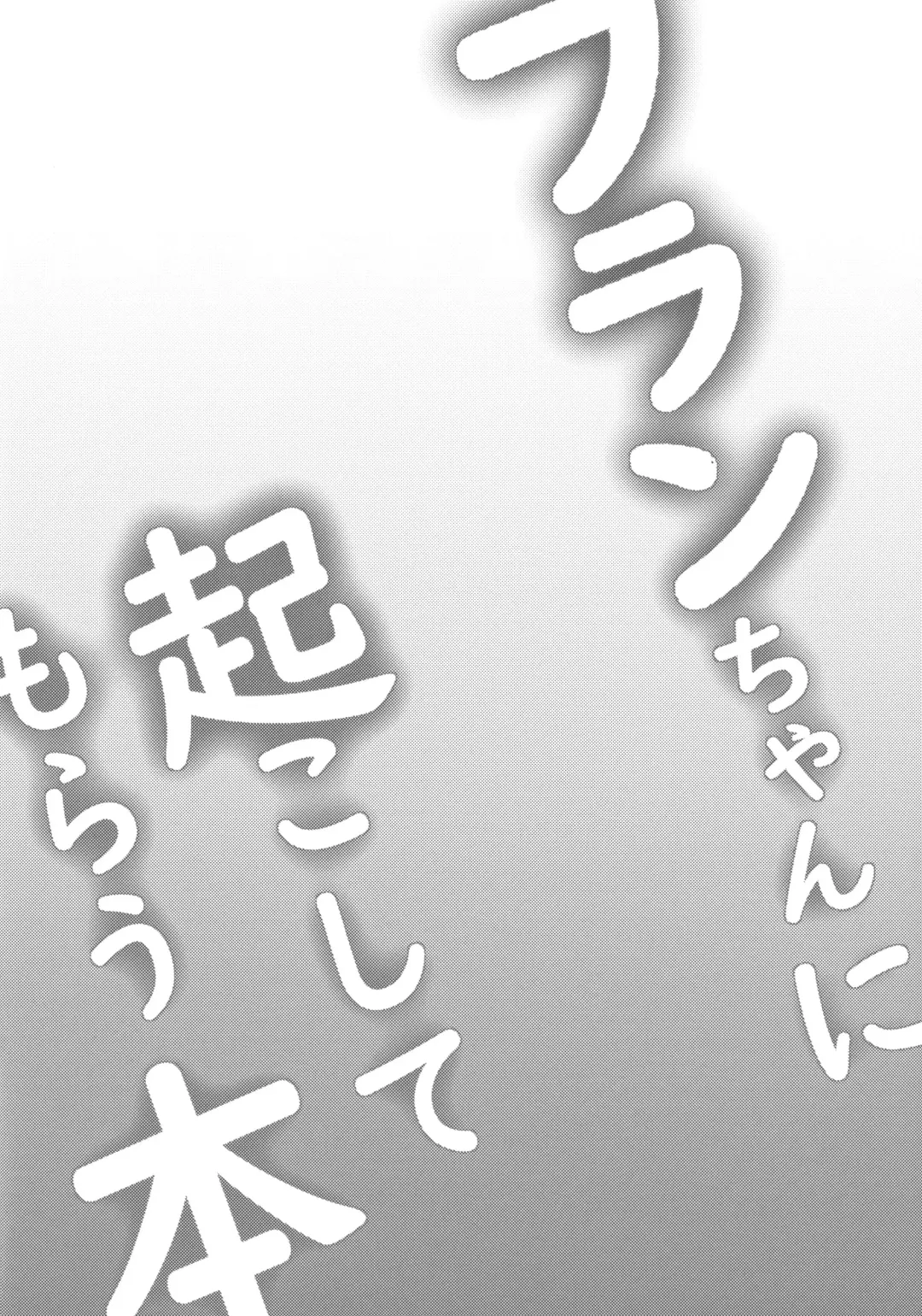 [Kayama Rim] Flan-chan ni Okoshite morau Hon Fhentai - Page 3