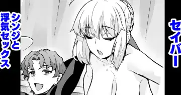 Read [Ankoman] Saber, Shinji to Uwaki Sex suru - Fhentai