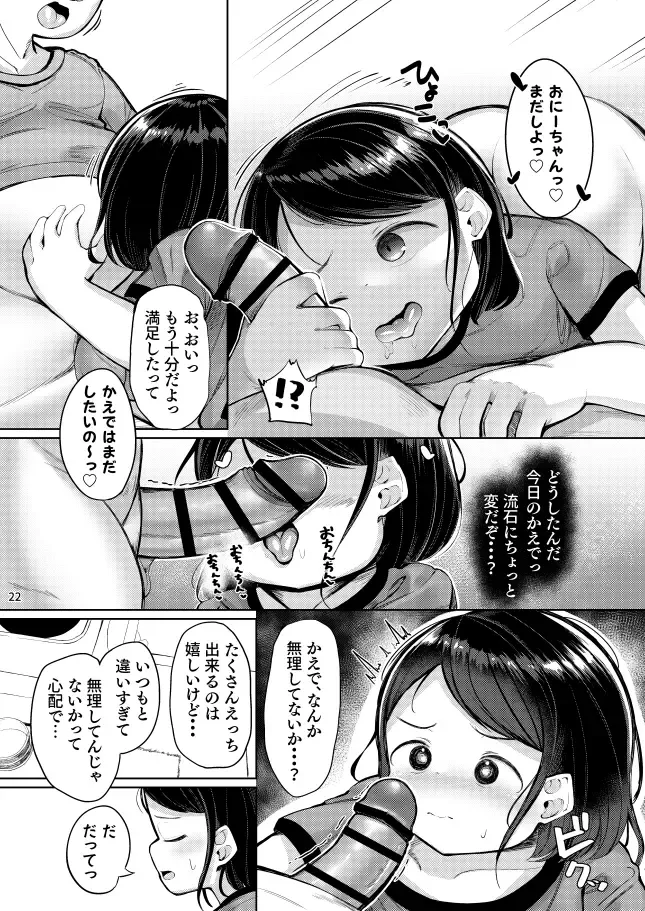 [Go Go Fanbot] Mei no Natsuyasumi 1-9 Fhentai - Page 20