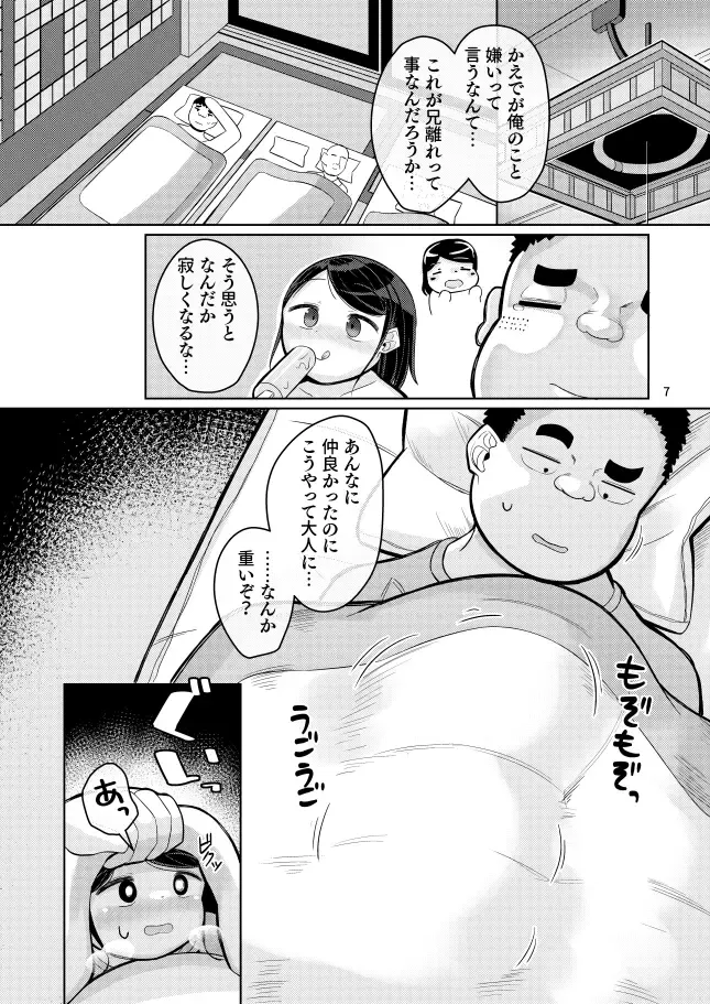 [Go Go Fanbot] Mei no Natsuyasumi 1-9 Fhentai - Page 5