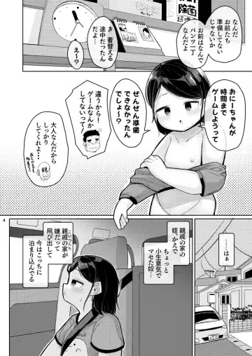 [Go Go Fanbot] Mei no Natsuyasumi 1-9 Fhentai - Page 2