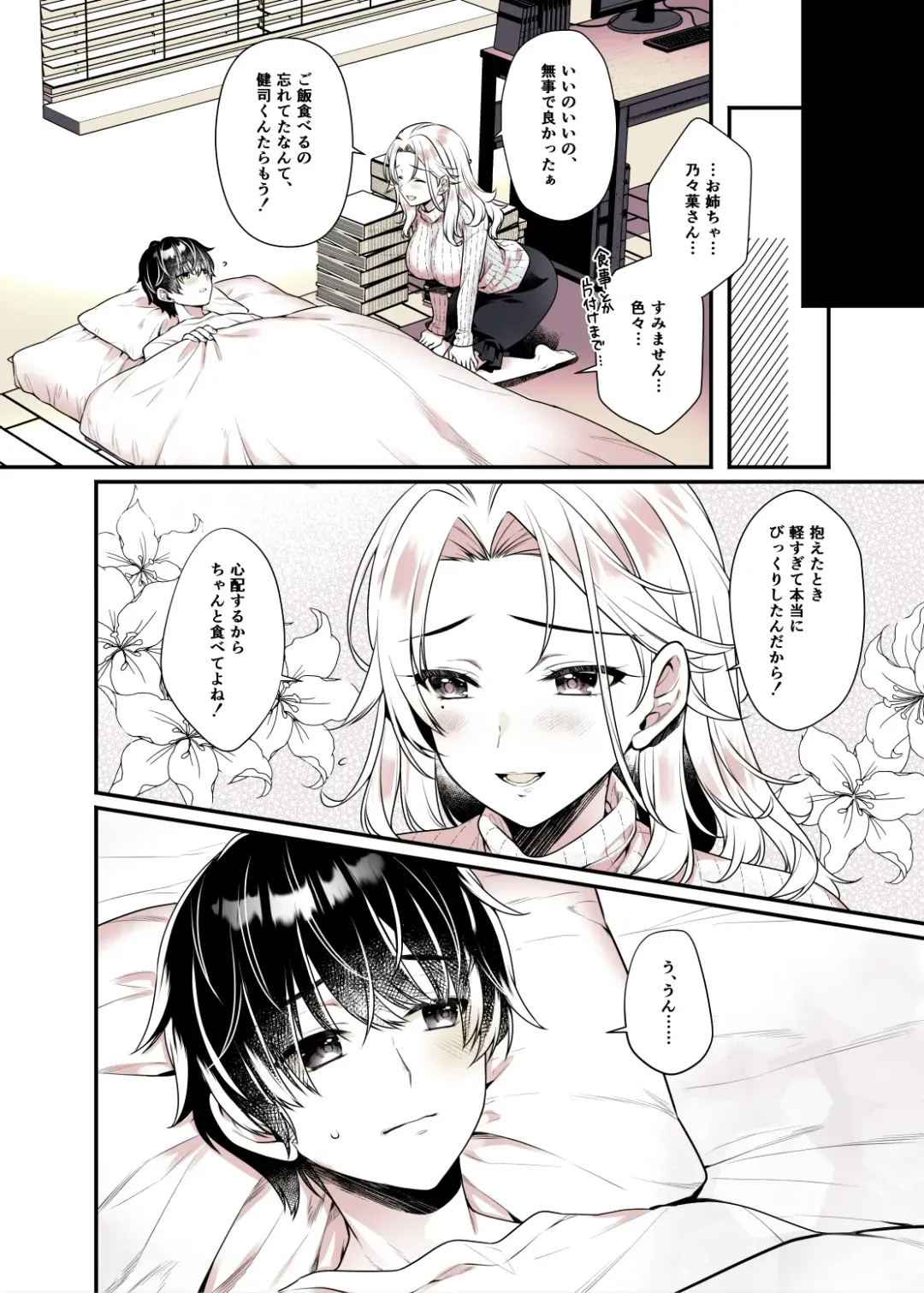 [Alpha] Onee-chan no Oppai Suki ni Shite Ii yo Fhentai - Page 10