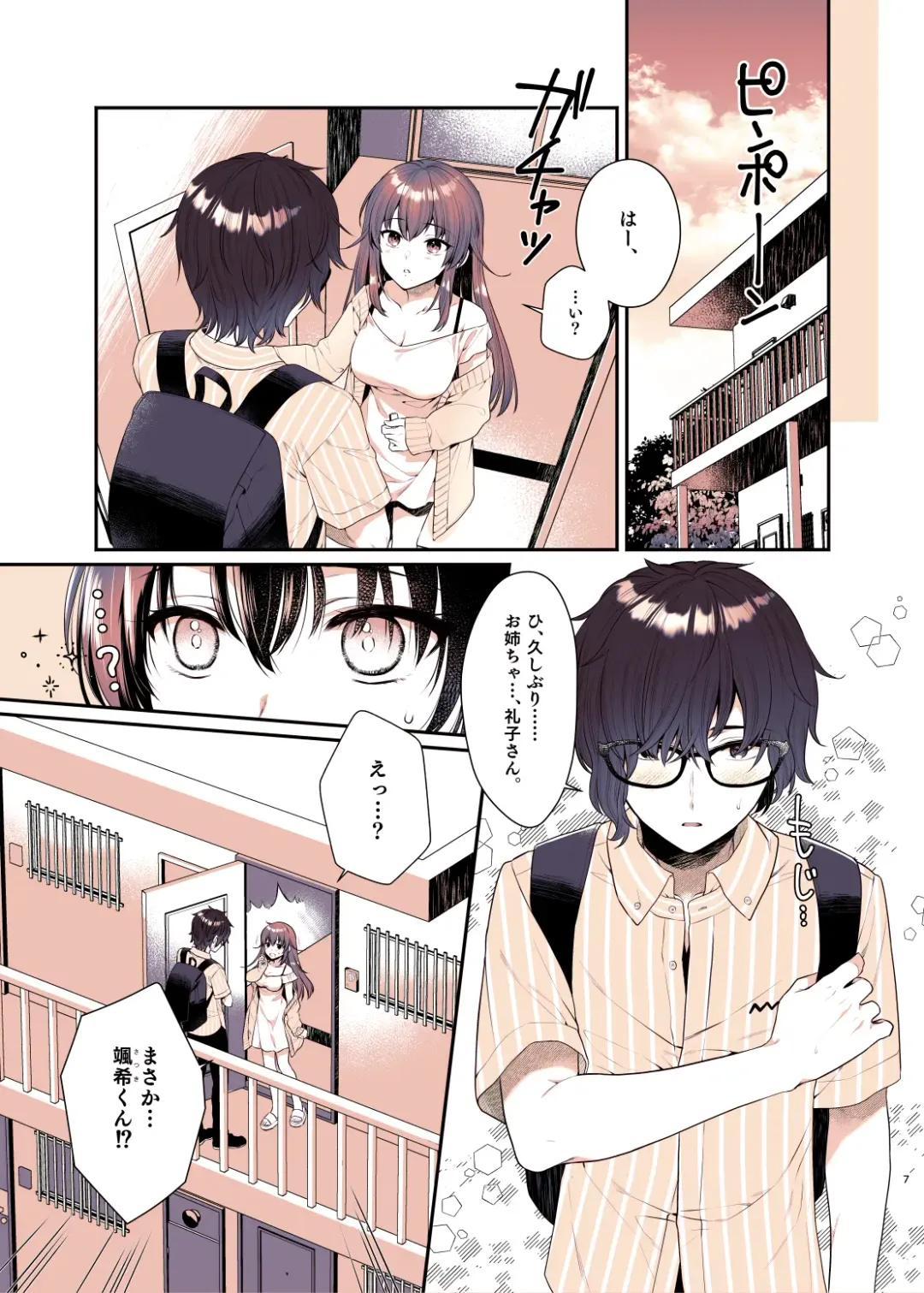 [Alpha] Boku ga Daisuki na Onee-chan Fhentai - Page 7