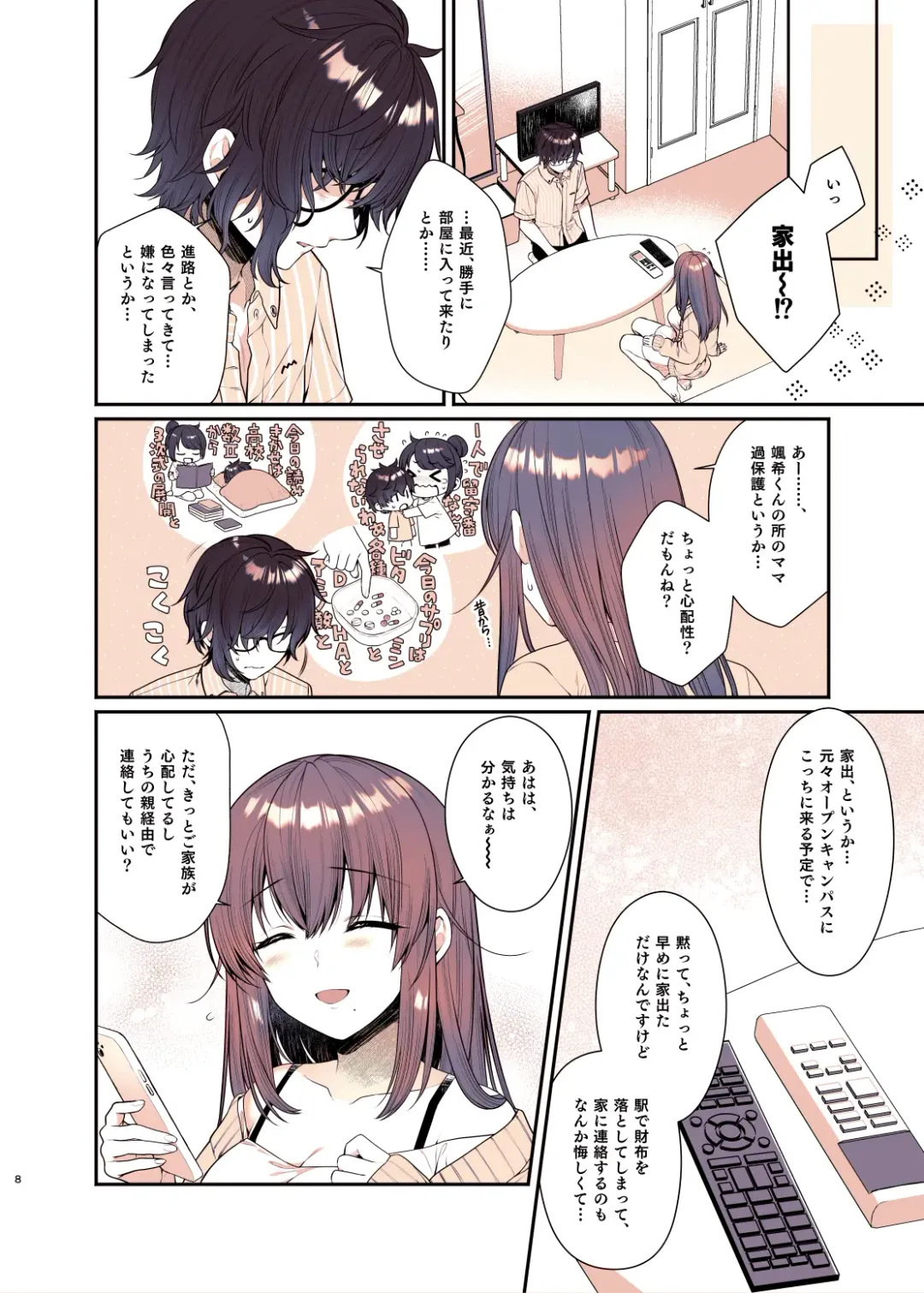 [Alpha] Boku ga Daisuki na Onee-chan Fhentai - Page 8