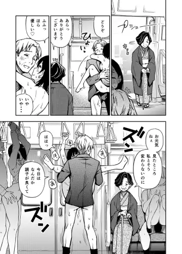 [Doji Ro] Sex Yuusen Sharyou - The Sex-Priority Train Fhentai - Page 5