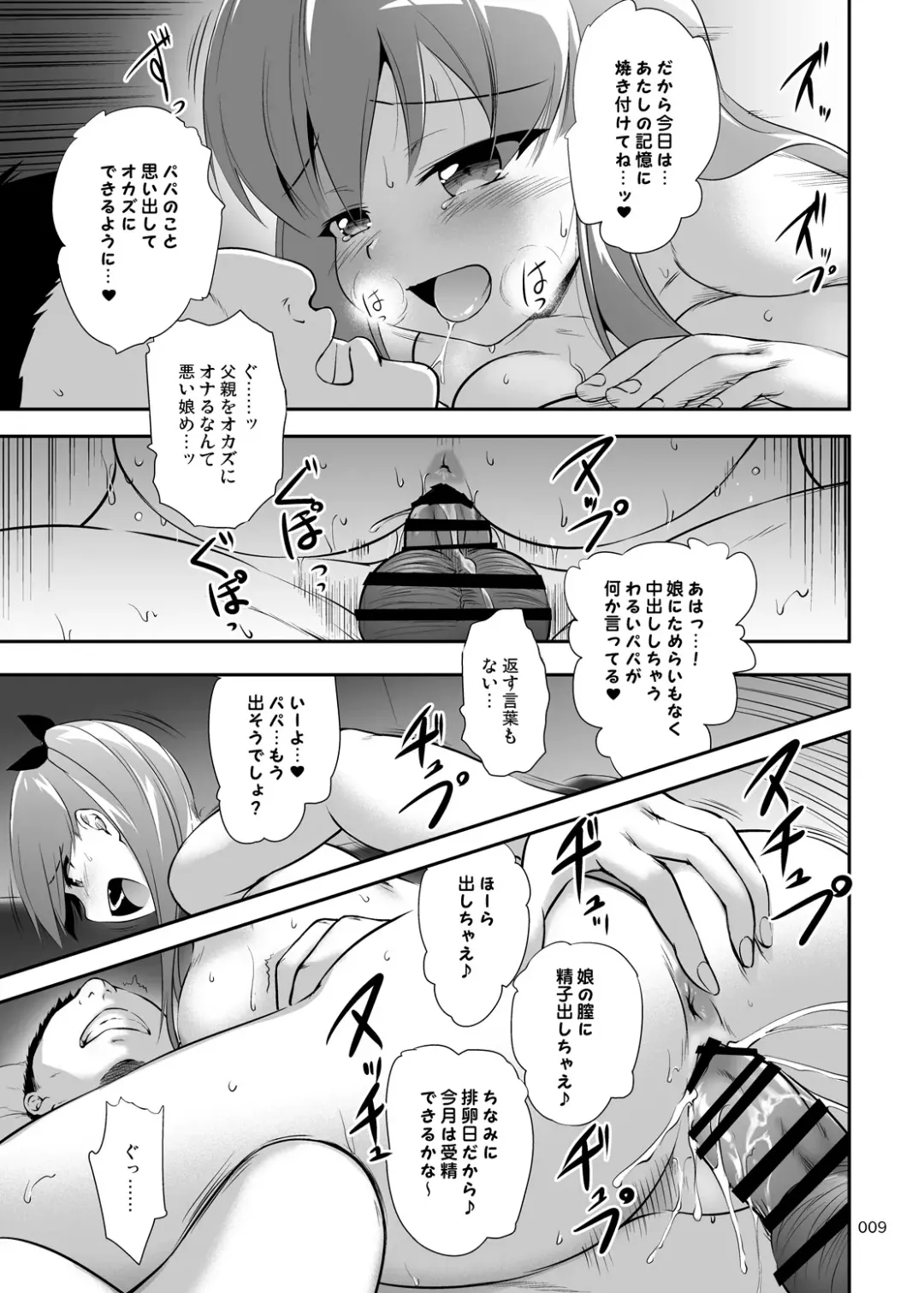 [Kajimura Kajima] Nakadashi! Papachin Junkie 3 ~ Oyako Jusei Ninshin Bote H mo Aru yo Fhentai - Page 8