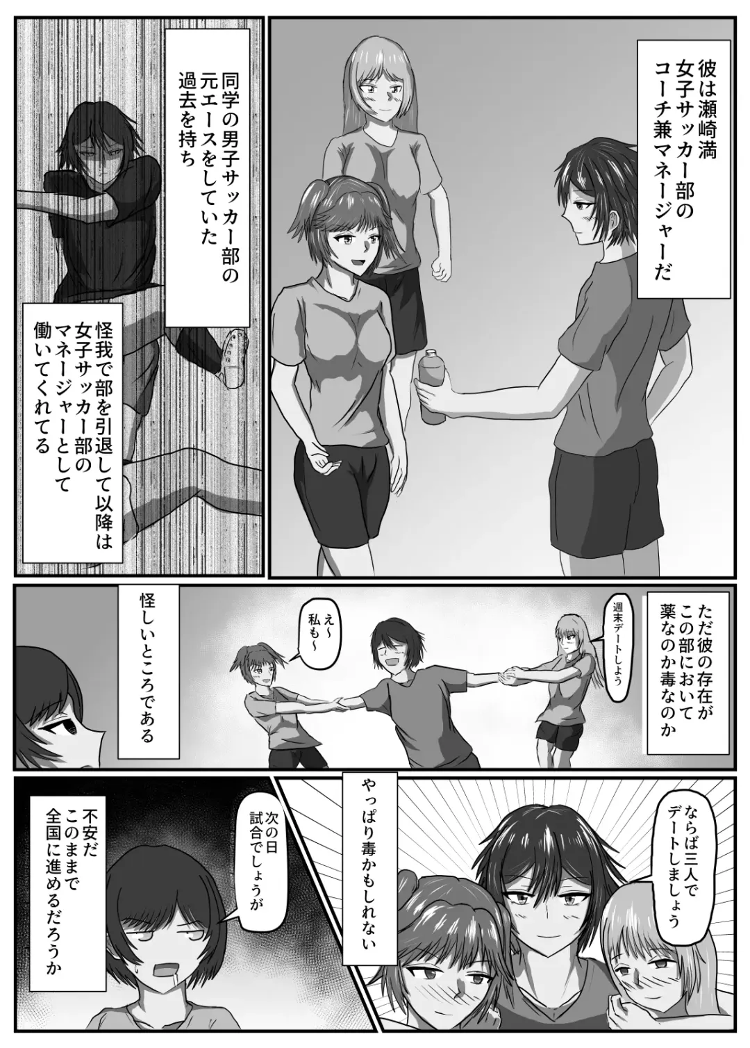 Joshi Soccer-bu wa Buchou Igai Dakarete ita Fhentai - Page 6