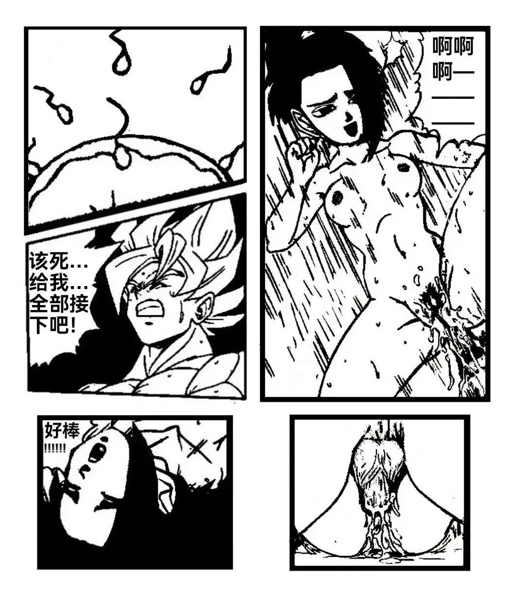 [Turles17] Special Training  (Dragon Ball Super) （Chinese） Fhentai - Page 11