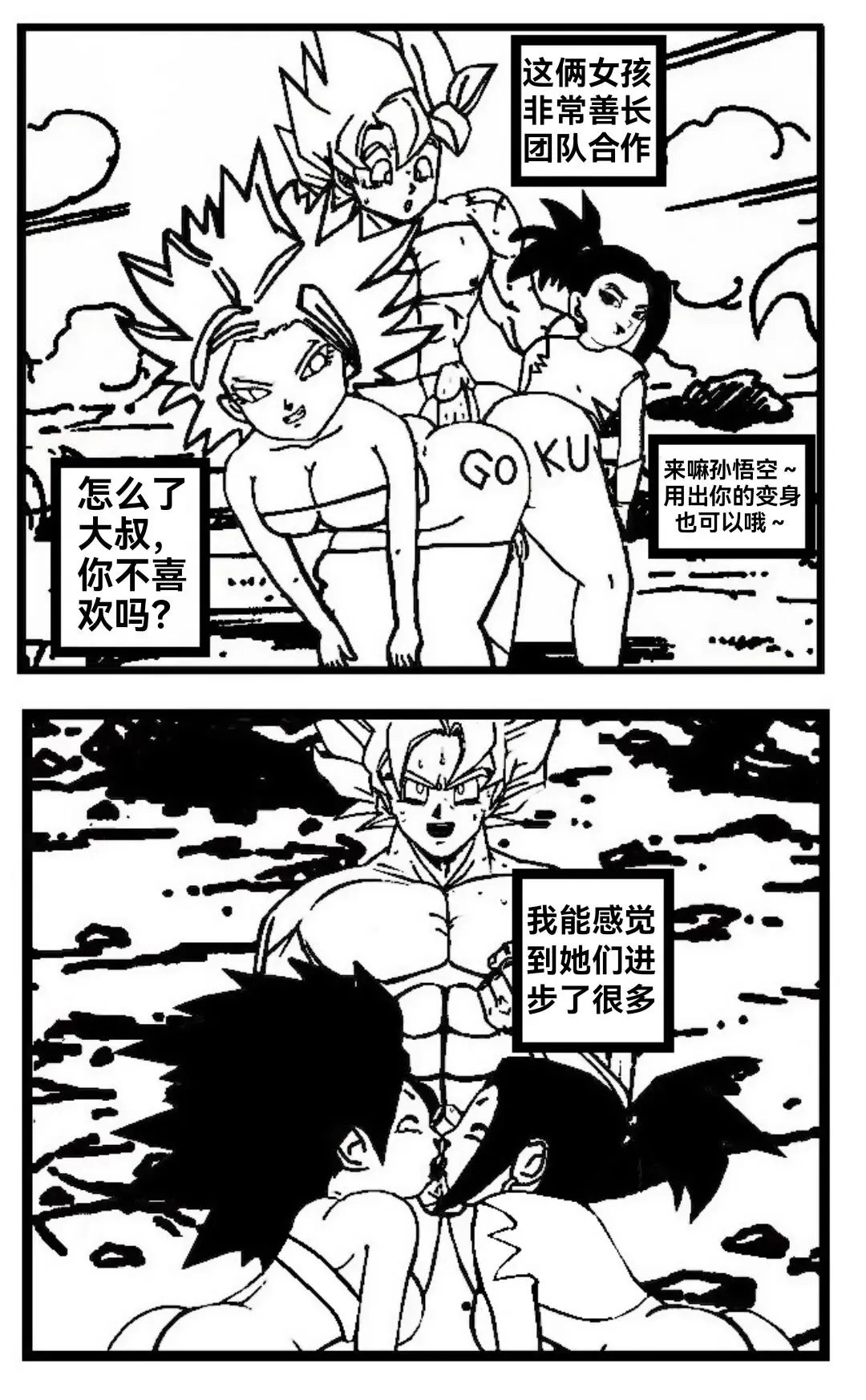[Turles17] Special Training  (Dragon Ball Super) （Chinese） Fhentai - Page 13