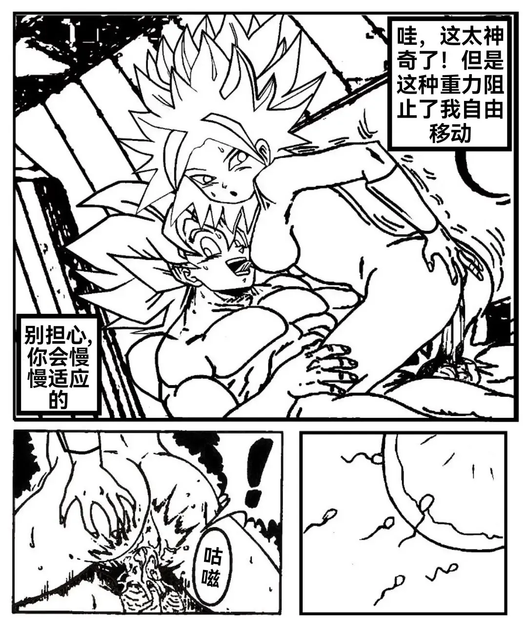 [Turles17] Special Training  (Dragon Ball Super) （Chinese） Fhentai - Page 5