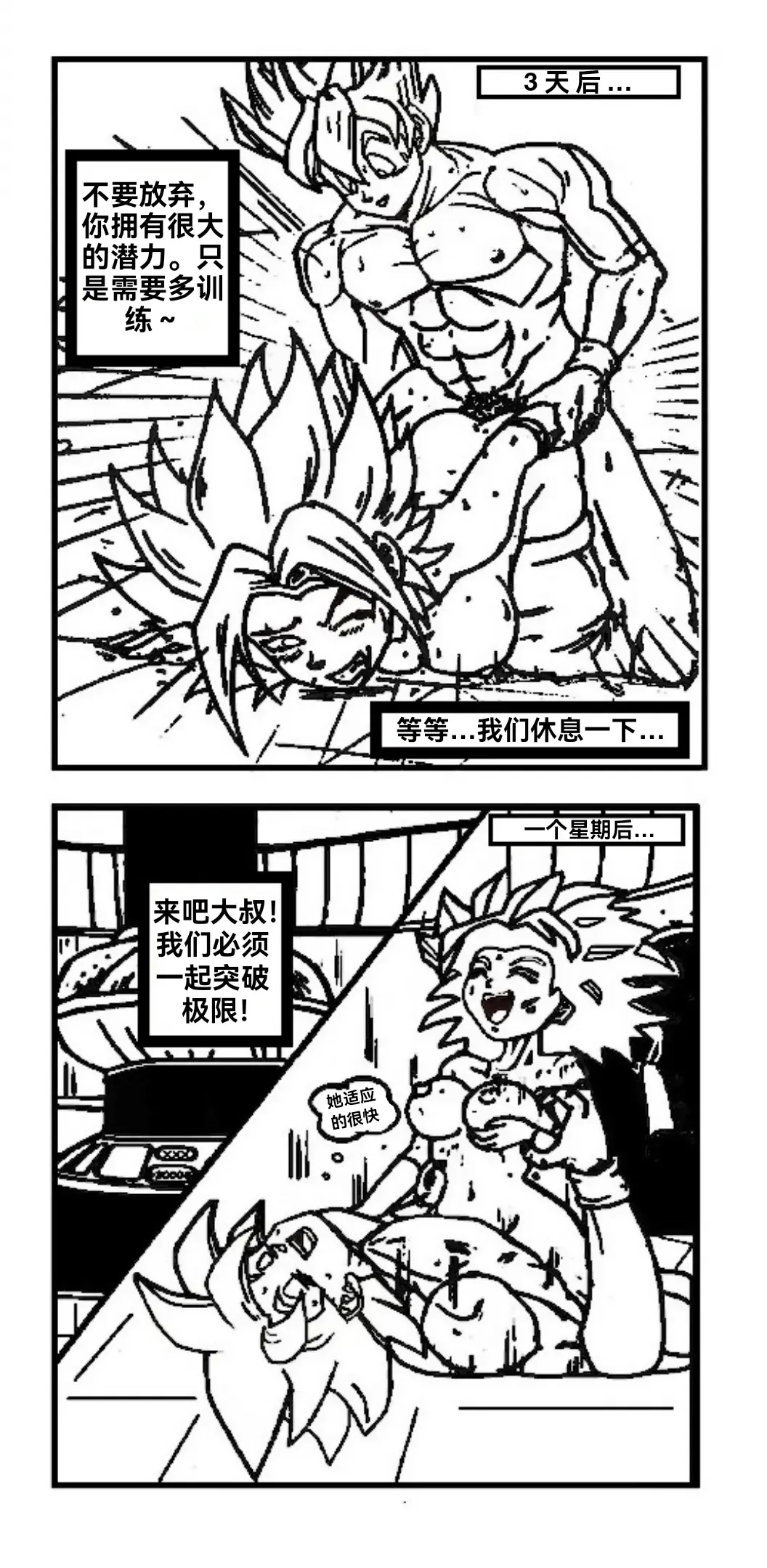[Turles17] Special Training  (Dragon Ball Super) （Chinese） Fhentai - Page 6