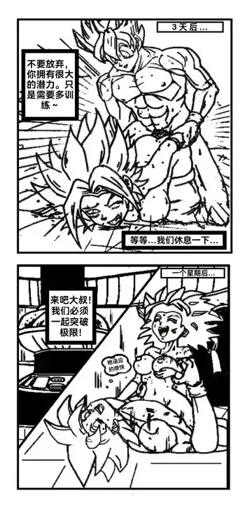 [Turles17] Special Training  (Dragon Ball Super) （Chinese） Fhentai - Page 6