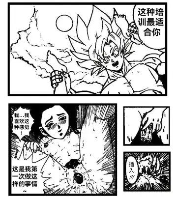 [Turles17] Special Training  (Dragon Ball Super) （Chinese） Fhentai - Page 8
