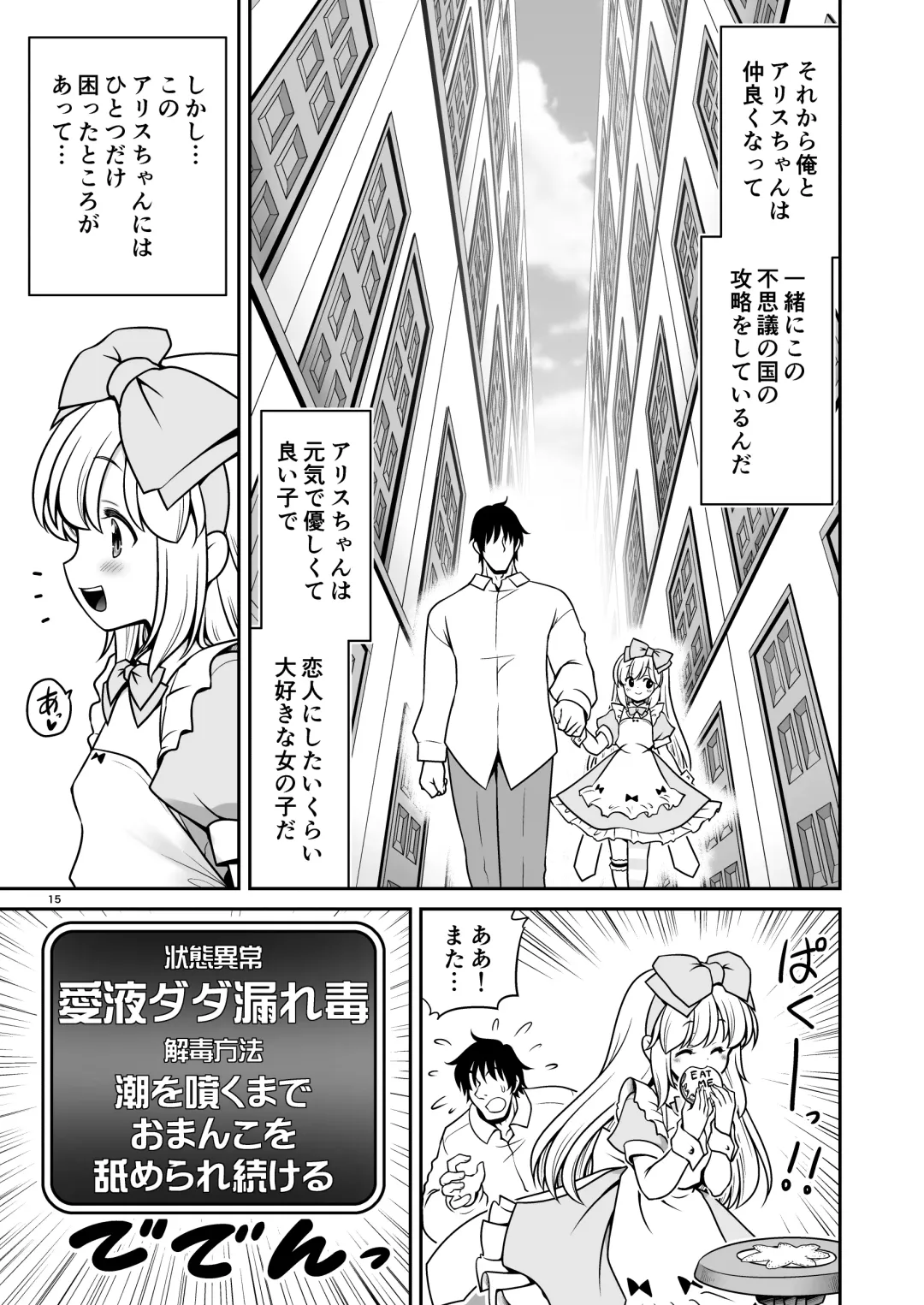 [Tomoki Tomonori] Ecchi na Gedoku ni Hamacchatte Jibun kara Doku o Ukeru Komatta Alice Fhentai - Page 15