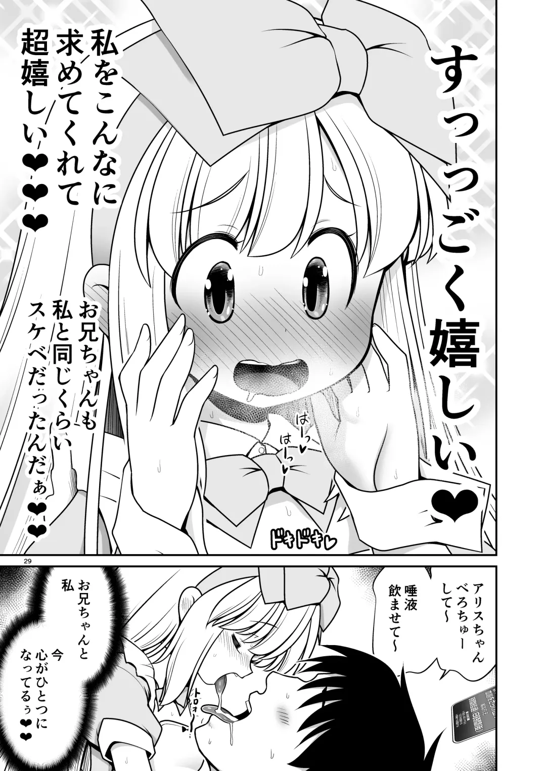 [Tomoki Tomonori] Ecchi na Gedoku ni Hamacchatte Jibun kara Doku o Ukeru Komatta Alice Fhentai - Page 29