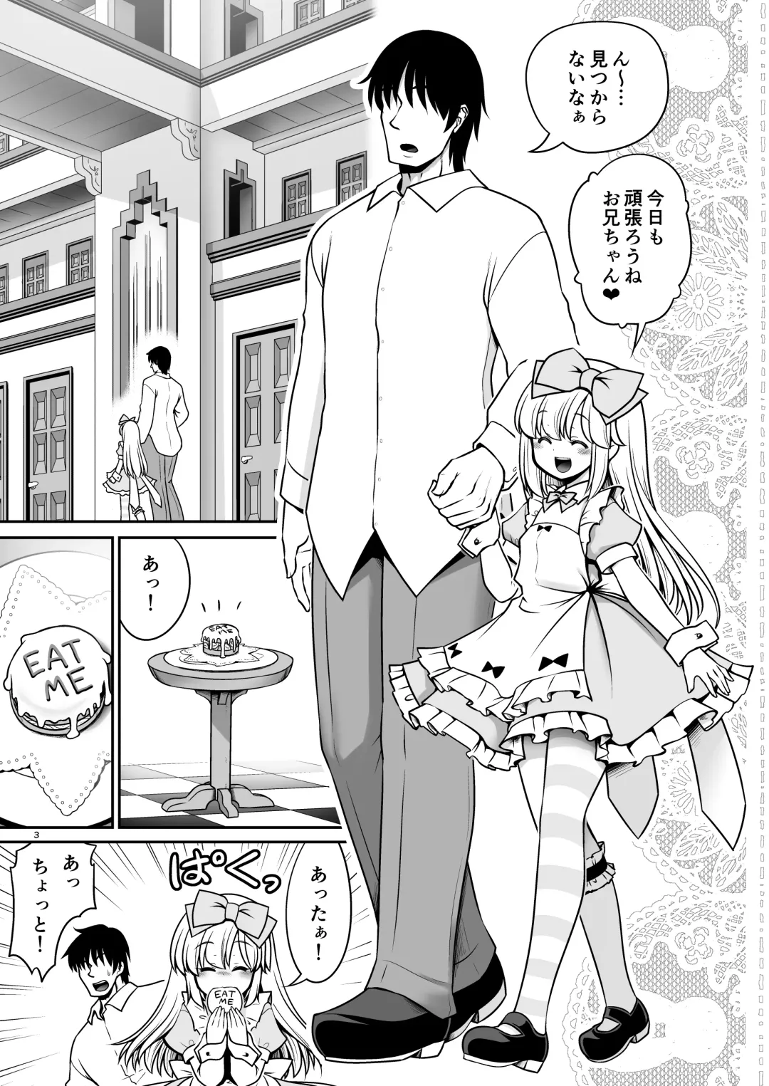 [Tomoki Tomonori] Ecchi na Gedoku ni Hamacchatte Jibun kara Doku o Ukeru Komatta Alice Fhentai - Page 3