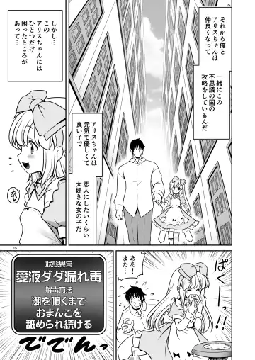 [Tomoki Tomonori] Ecchi na Gedoku ni Hamacchatte Jibun kara Doku o Ukeru Komatta Alice Fhentai - Page 15