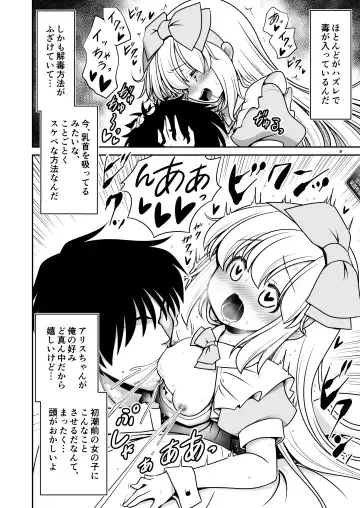 [Tomoki Tomonori] Ecchi na Gedoku ni Hamacchatte Jibun kara Doku o Ukeru Komatta Alice Fhentai - Page 8