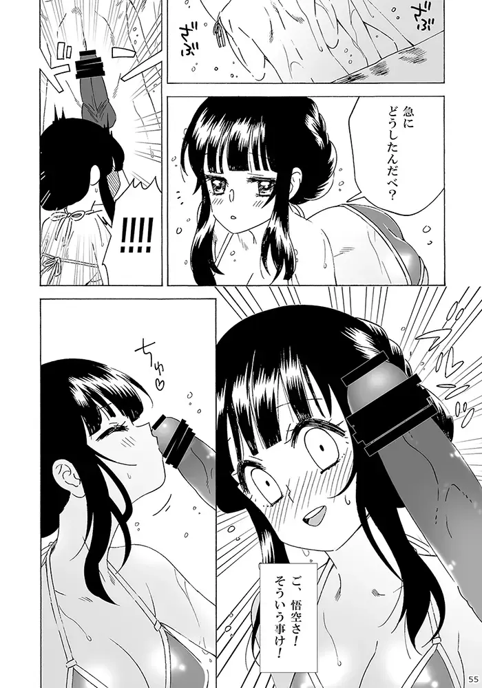 [Yukimitsu] GO!!! CHiCHi Son Goku x Chi Chi Sairokushuu Fhentai - Page 12