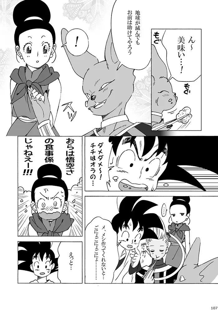 [Yukimitsu] GO!!! CHiCHi Son Goku x Chi Chi Sairokushuu Fhentai - Page 22
