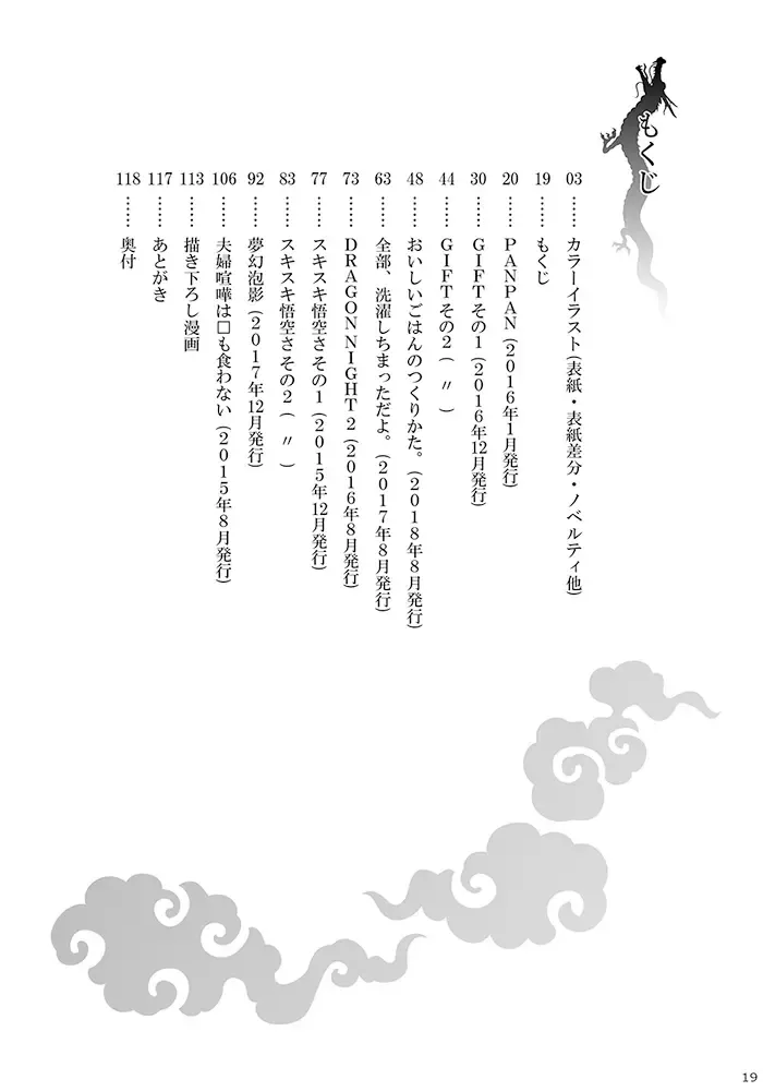 [Yukimitsu] GO!!! CHiCHi Son Goku x Chi Chi Sairokushuu Fhentai - Page 6