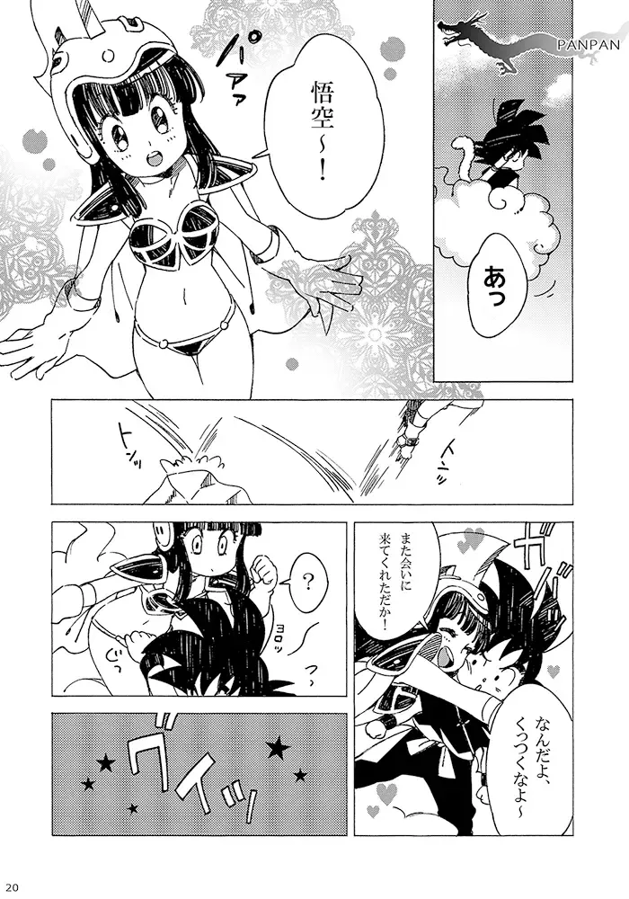 [Yukimitsu] GO!!! CHiCHi Son Goku x Chi Chi Sairokushuu Fhentai - Page 7