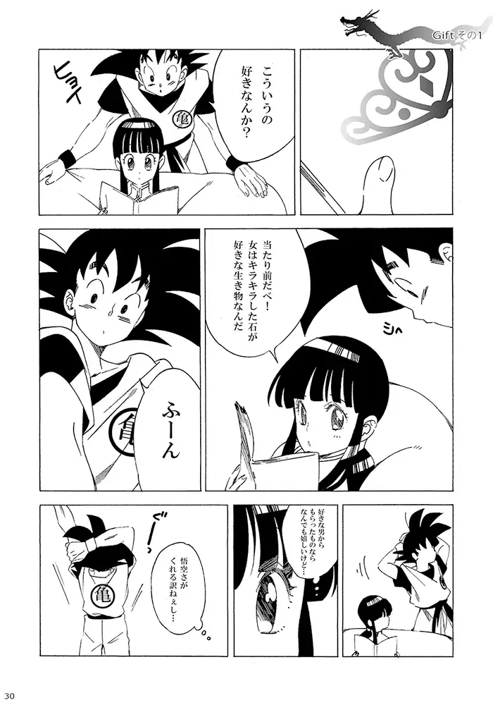 [Yukimitsu] GO!!! CHiCHi Son Goku x Chi Chi Sairokushuu Fhentai - Page 9