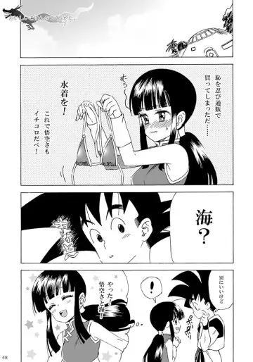 [Yukimitsu] GO!!! CHiCHi Son Goku x Chi Chi Sairokushuu Fhentai - Page 11