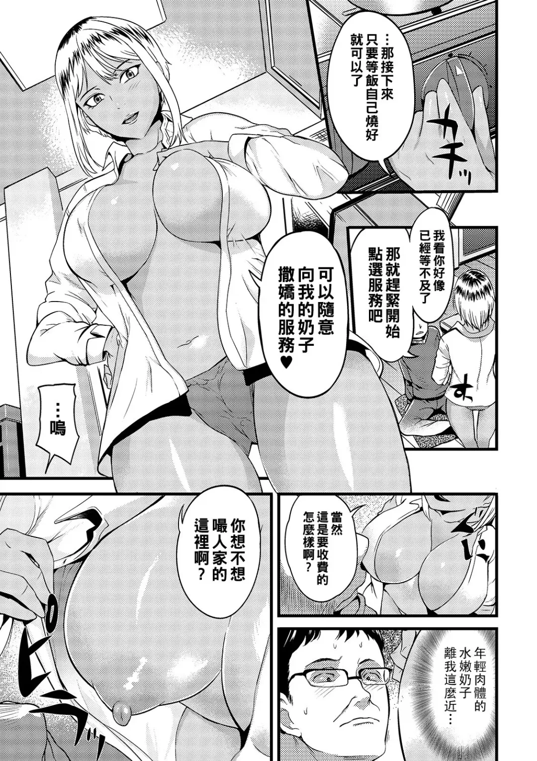 [Hanpera] Oku-san Mankitsu Course Fhentai - Page 5
