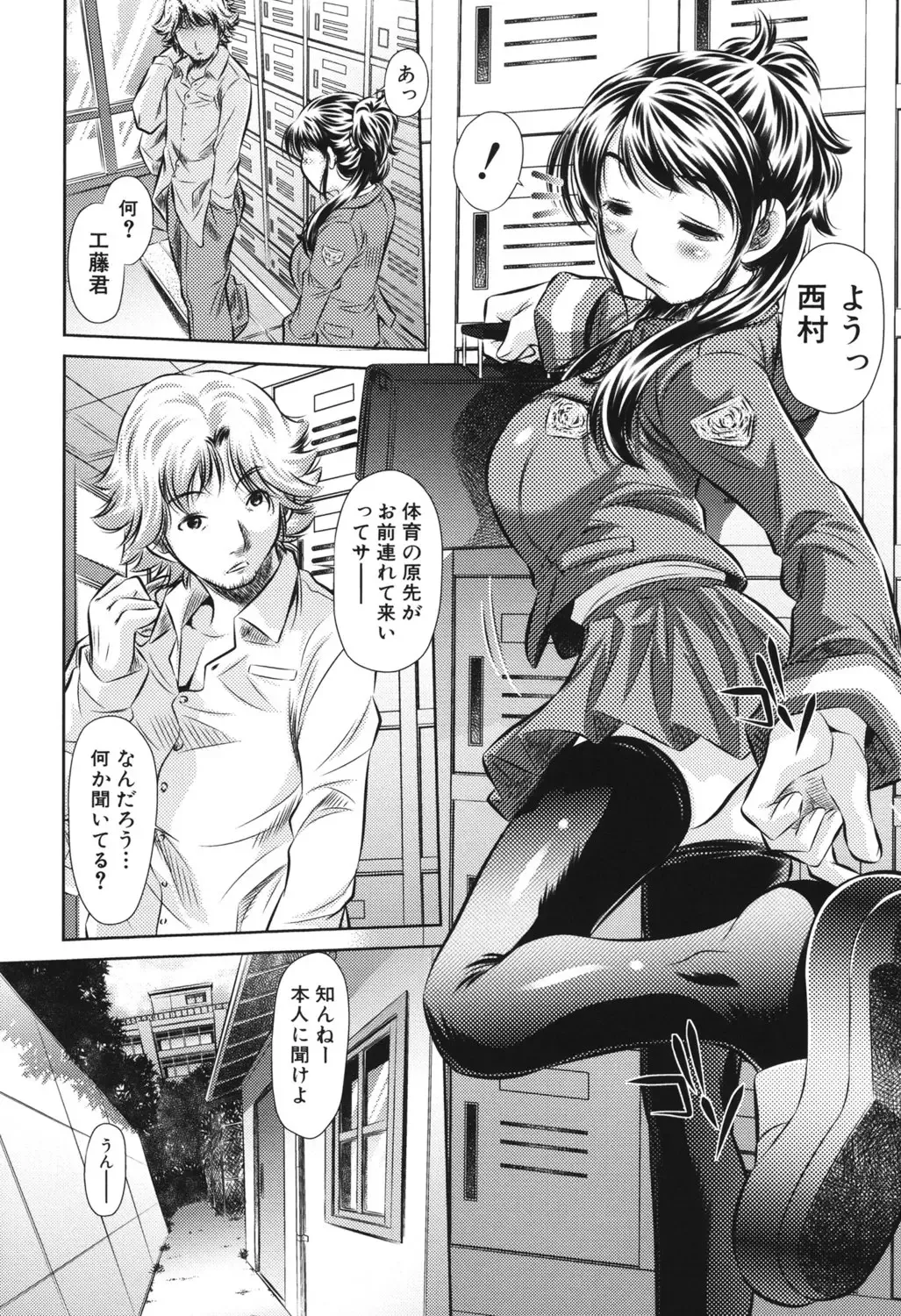 [Tanaka Naburu] Kyousei Soukan - Compulsion Rape Fhentai - Page 111