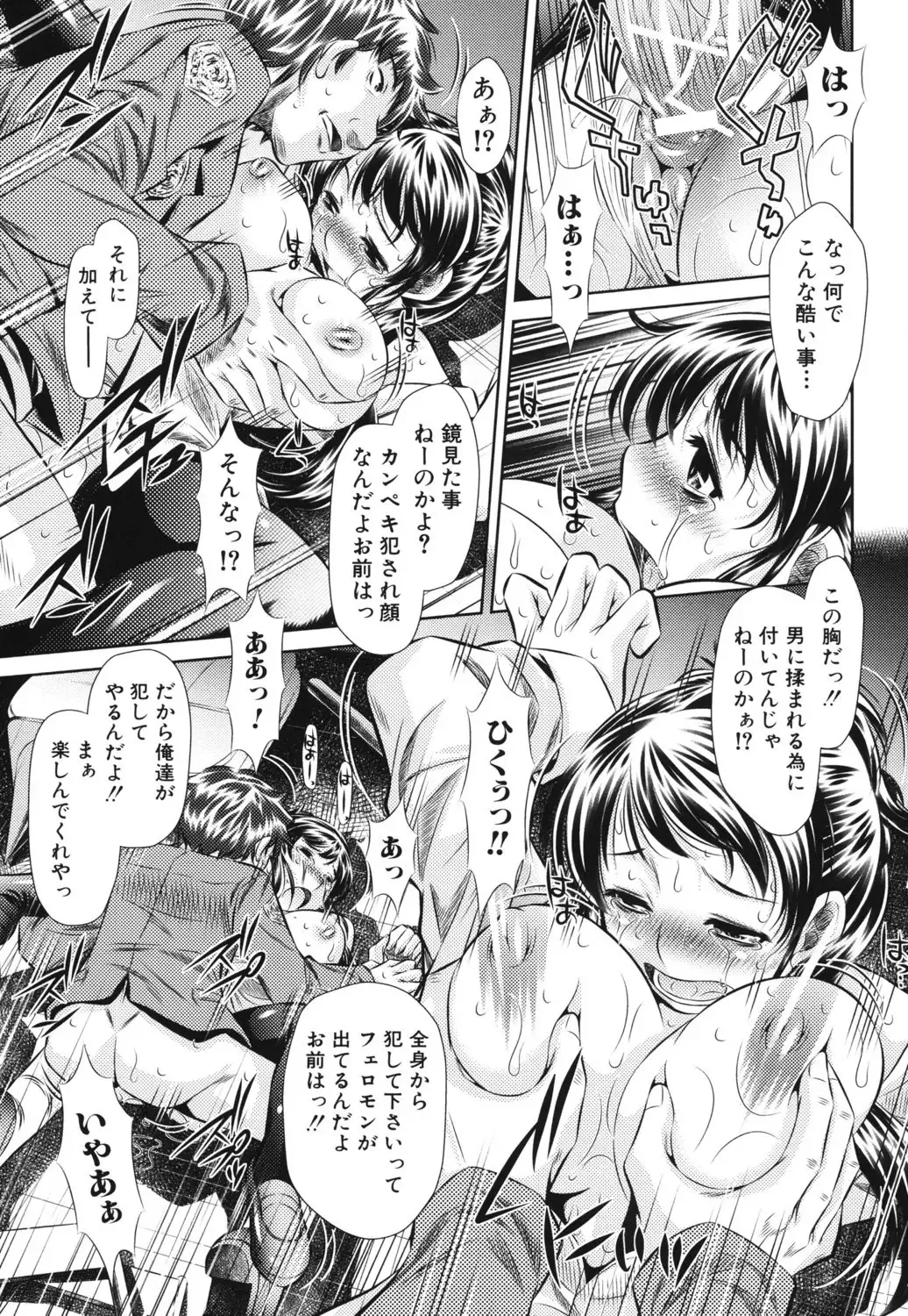 [Tanaka Naburu] Kyousei Soukan - Compulsion Rape Fhentai - Page 116