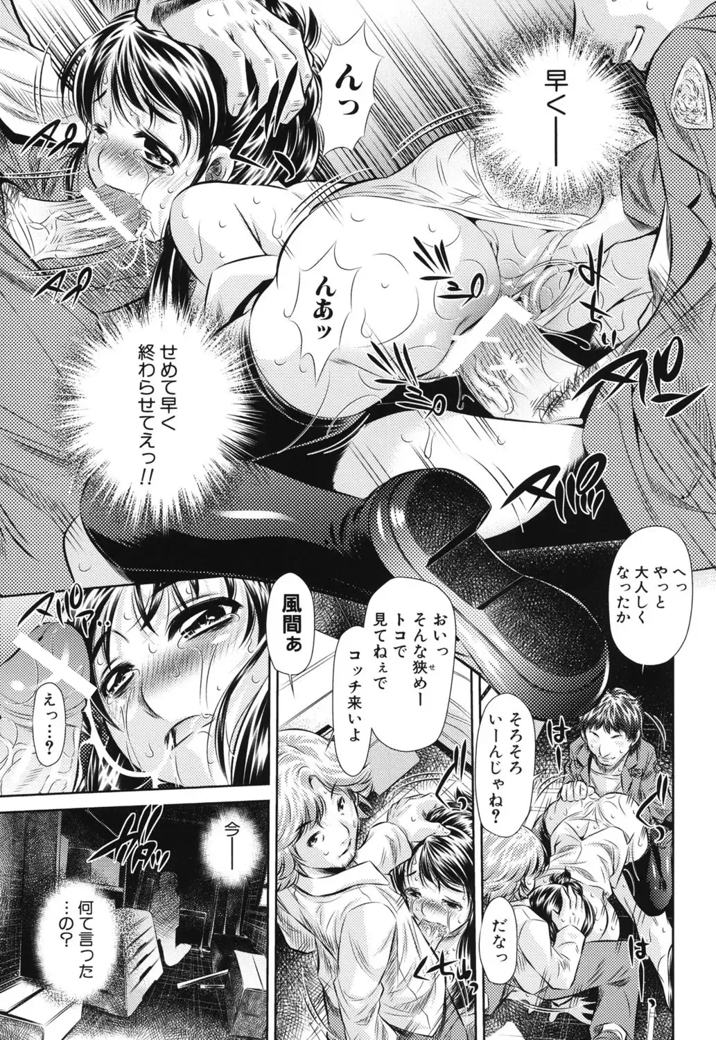 [Tanaka Naburu] Kyousei Soukan - Compulsion Rape Fhentai - Page 118