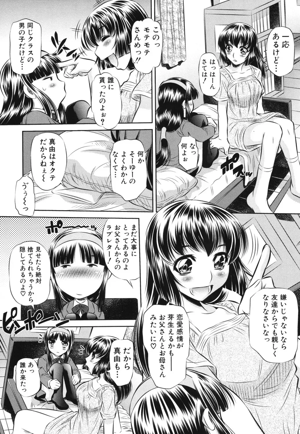 [Tanaka Naburu] Kyousei Soukan - Compulsion Rape Fhentai - Page 154