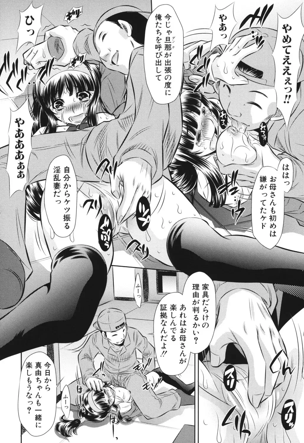 [Tanaka Naburu] Kyousei Soukan - Compulsion Rape Fhentai - Page 161