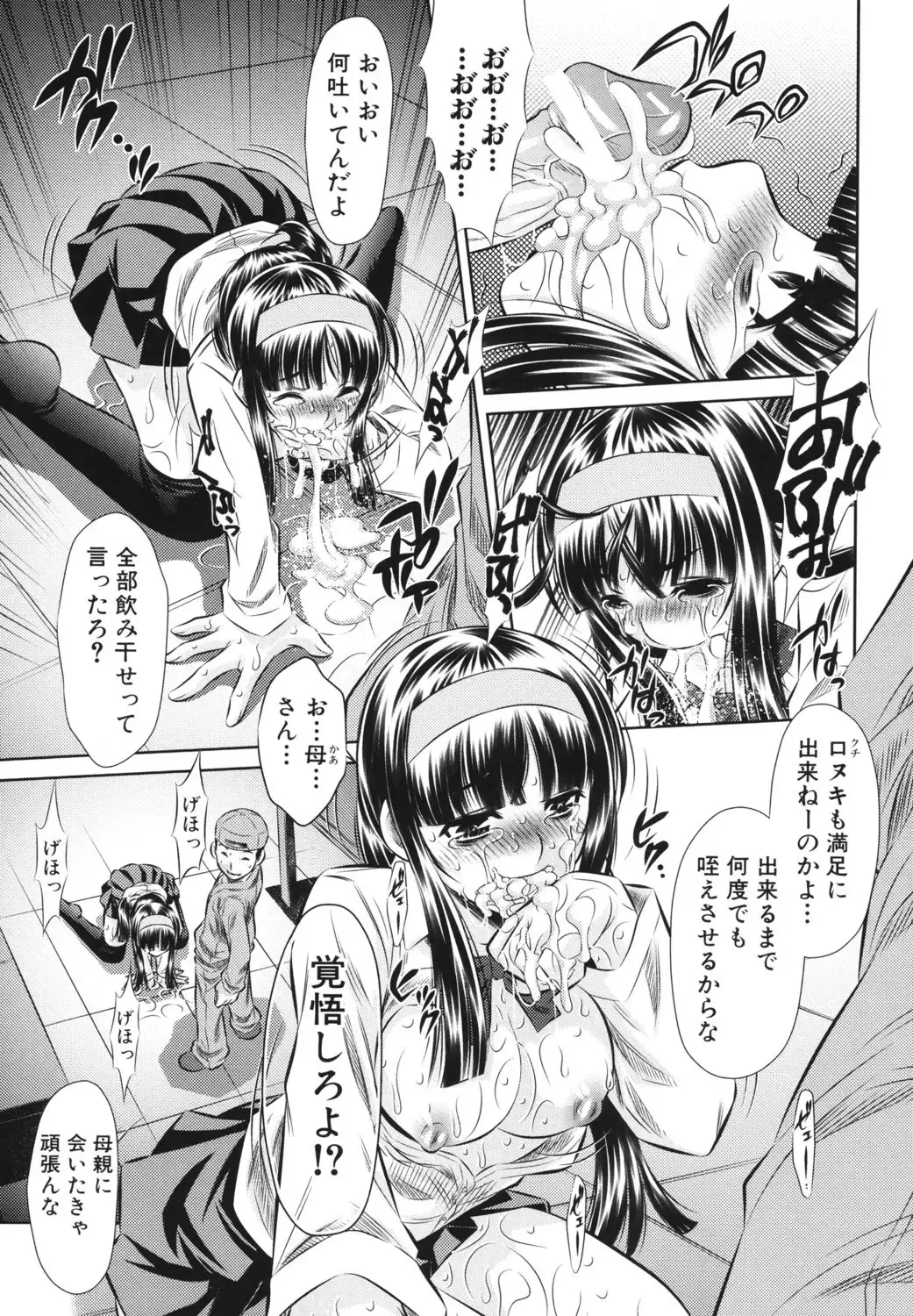 [Tanaka Naburu] Kyousei Soukan - Compulsion Rape Fhentai - Page 164