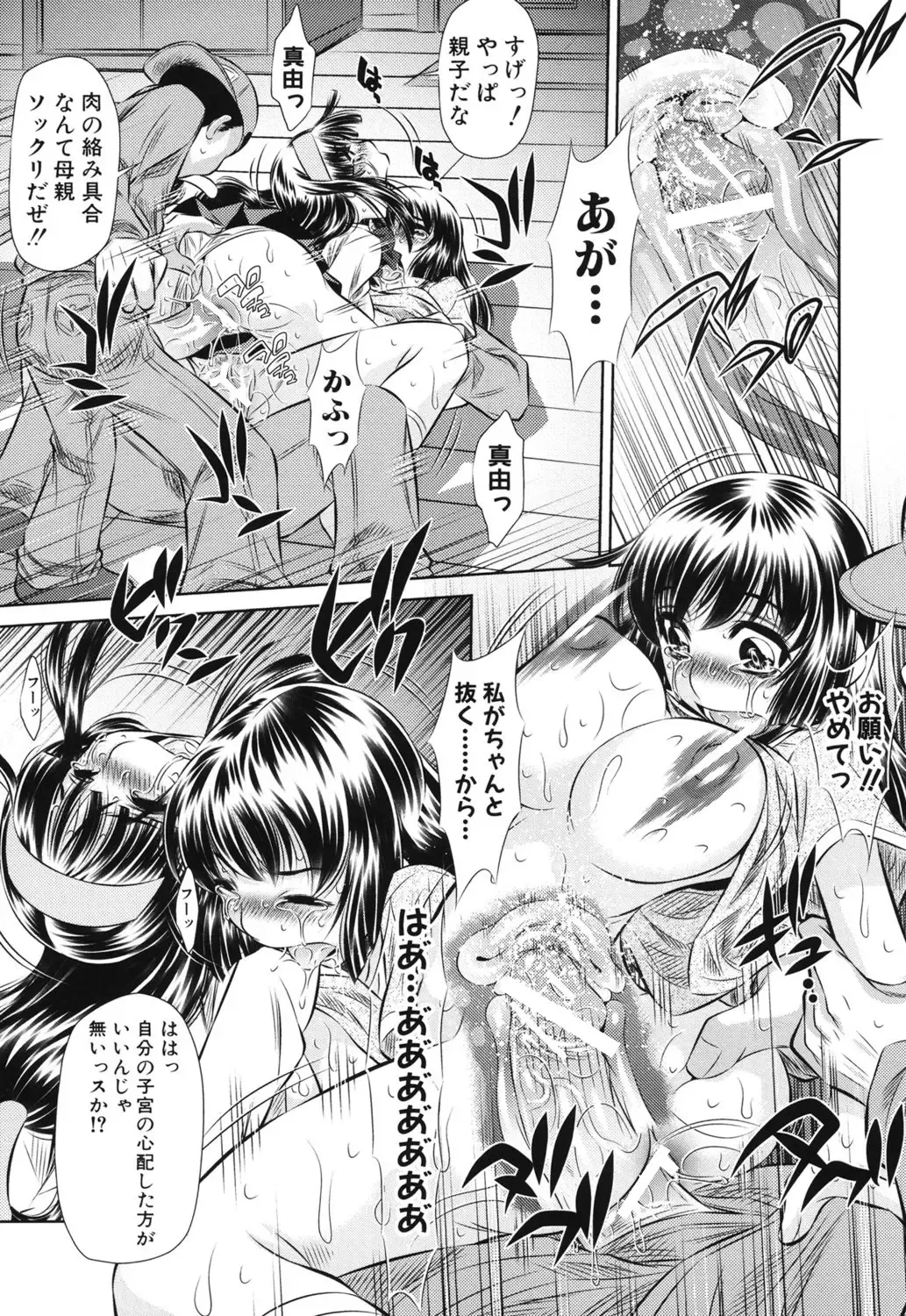 [Tanaka Naburu] Kyousei Soukan - Compulsion Rape Fhentai - Page 168